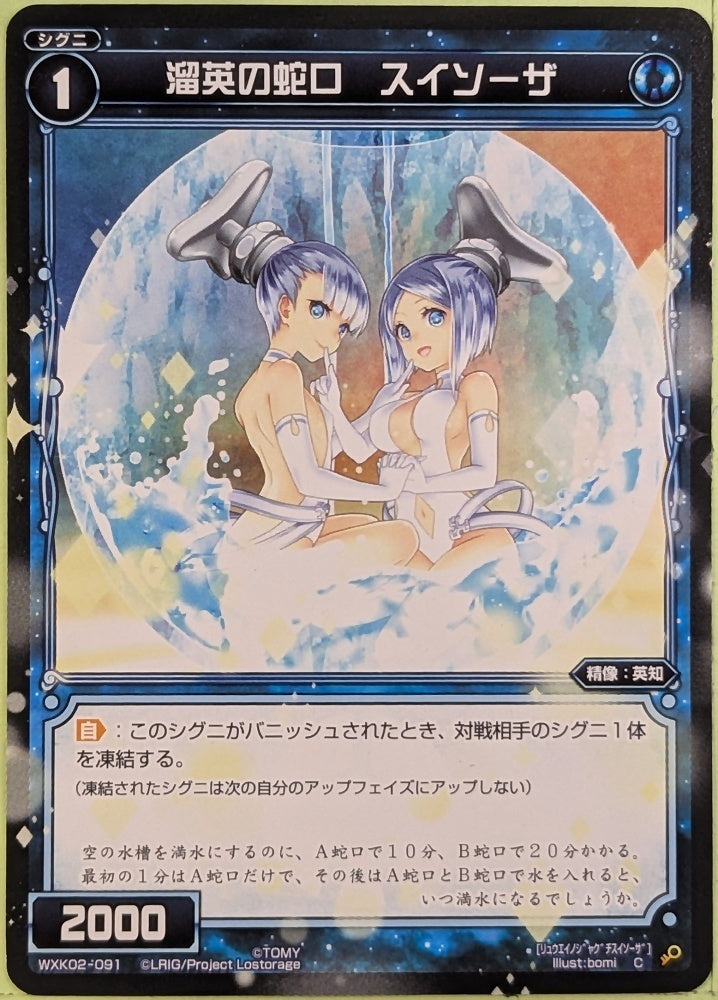 Wixoss Bk Wixoss WXK02-091 C Suisoza Trading Card NM