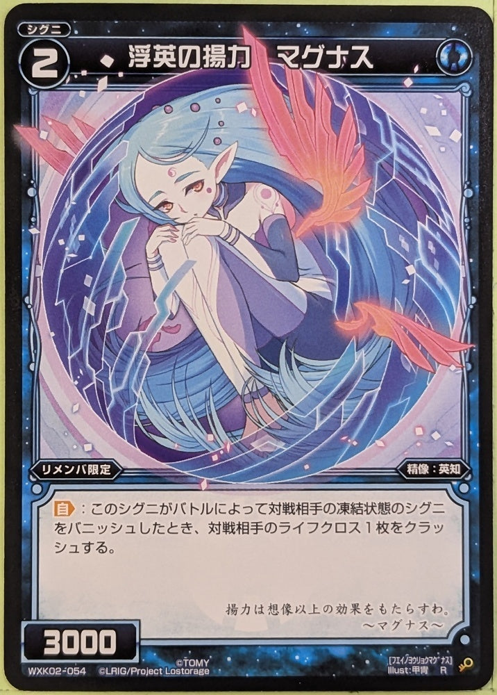 Wixoss Bk Wixoss WXK02-054 R Magnus Trading Card NM