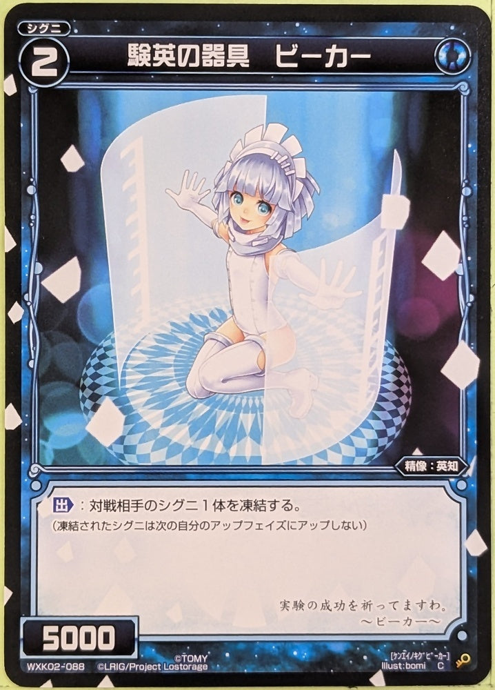 Wixoss Bk Wixoss WXK02-088 C Beaker Trading Card NM