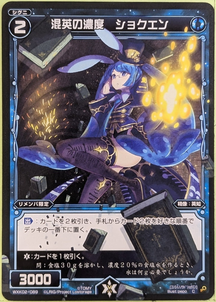 Wixoss Bk Wixoss WXK02-089 C Table Salt Trading Card NM