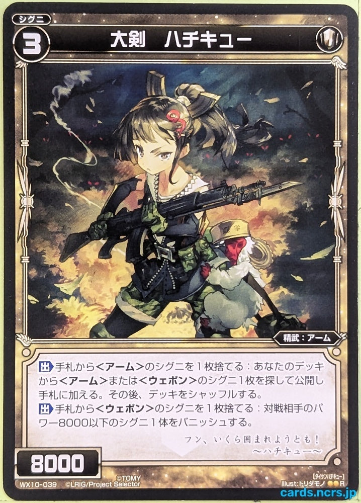 Wixoss Bk Wixoss WX10-039 R Hachikyu Trading Card NM