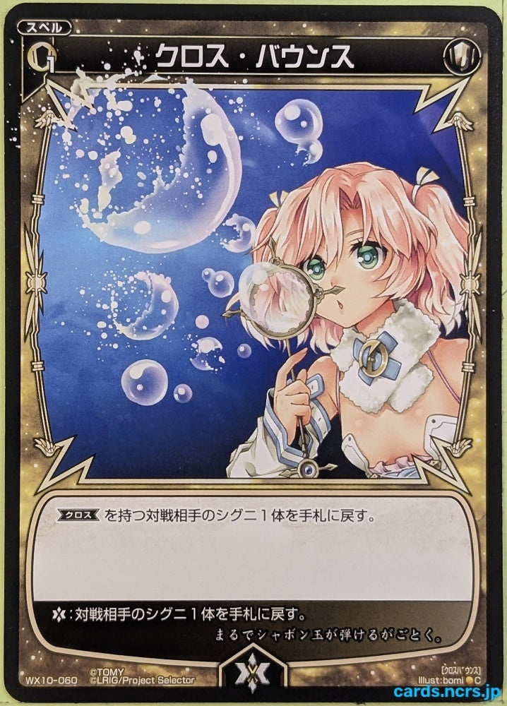 Wixoss Bk Wixoss WX10-060 C Trading Card NM