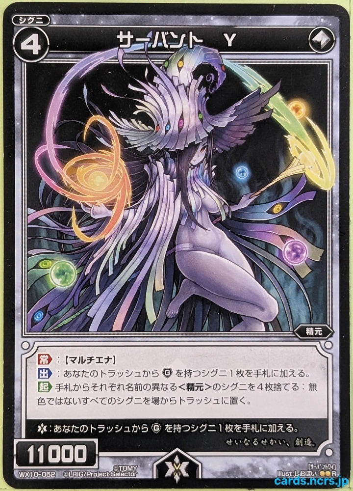 Wixoss Bk Wixoss WX10-052 R Trading Card NM