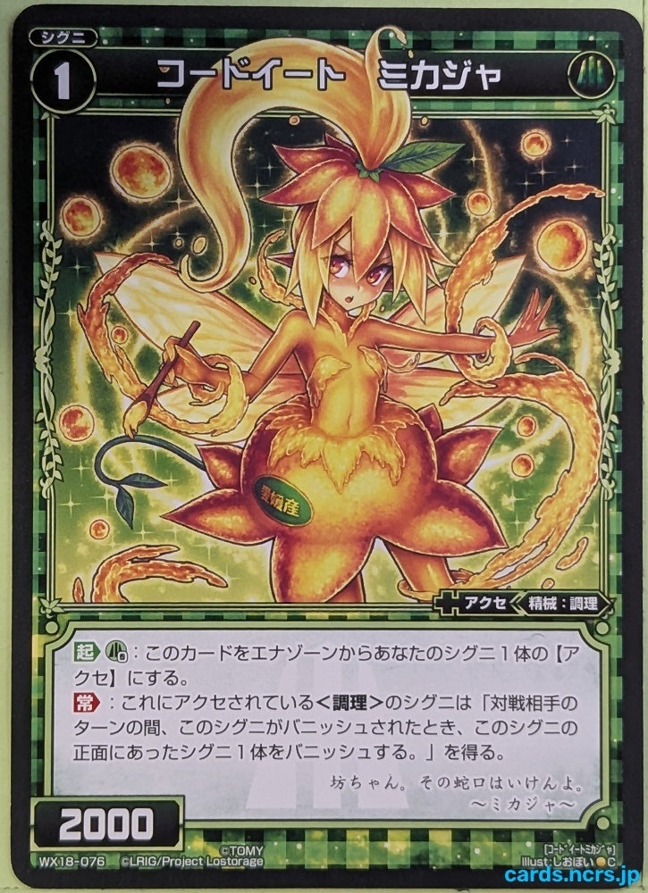 Wixoss Bk Wixoss WX18-076 C Mikaja Trading Card NM