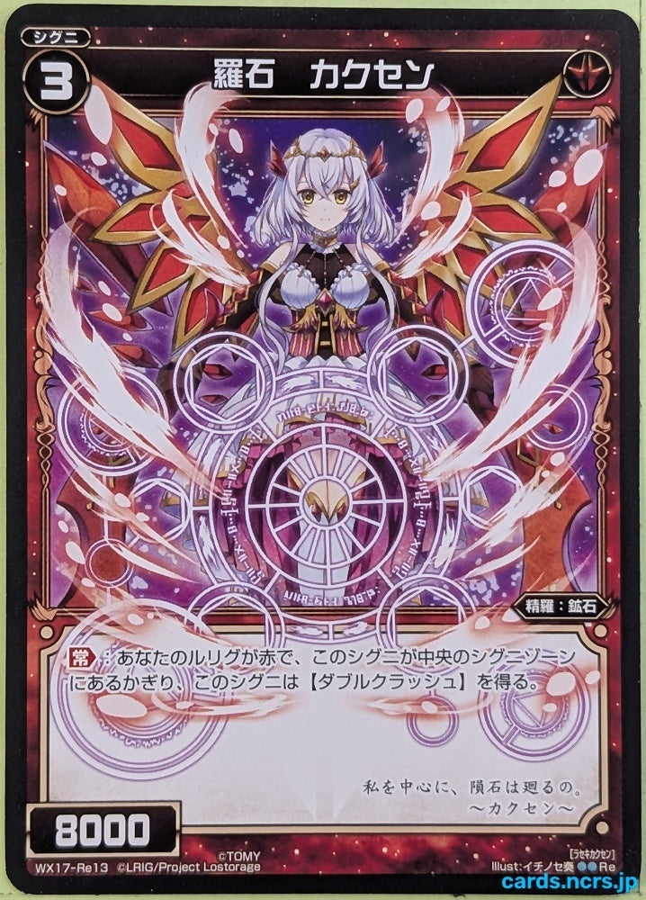 Wixoss Bk Wixoss WX17-RE13 Re Kakusen Trading Card NM