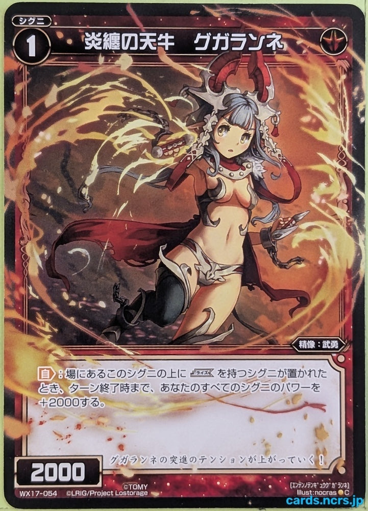 Wixoss Bk Wixoss WX17-054 C Gugalanne Trading Card NM