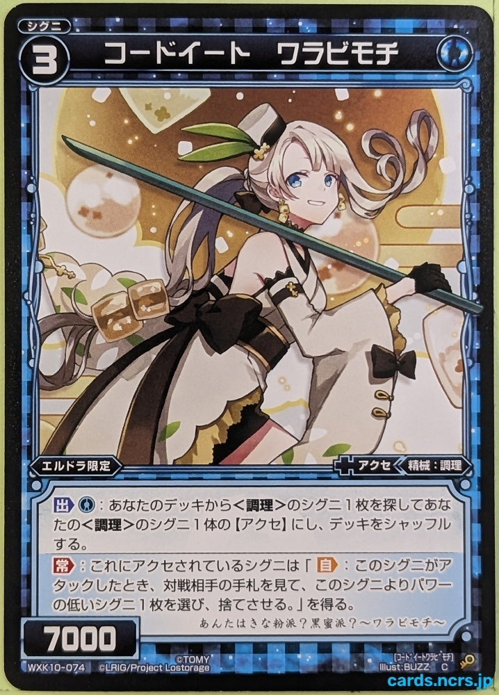 Wixoss Bk Wixoss WXK10-074 C Warabimochi Trading Card NM