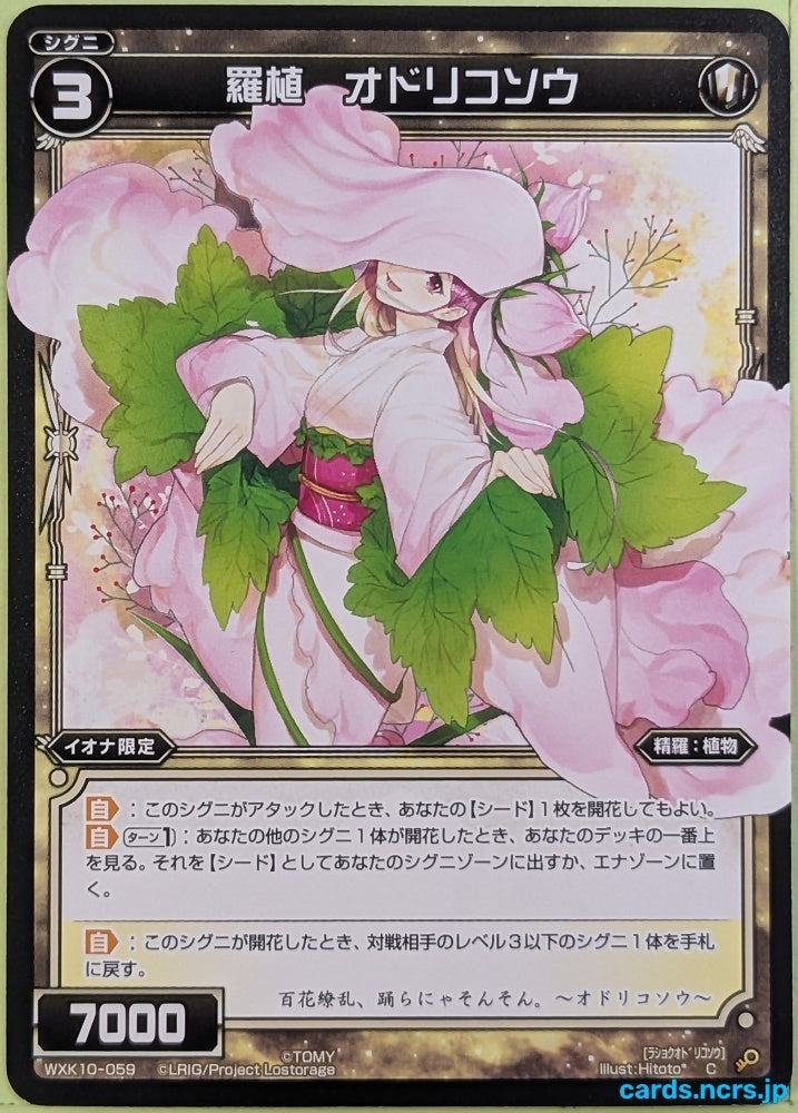 Wixoss Bk Wixoss WXK10-059 C White Dead-Nettle Trading Card NM