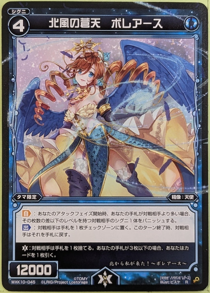 Wixoss Bk Wixoss WXK10-045 R Boreas Trading Card NM
