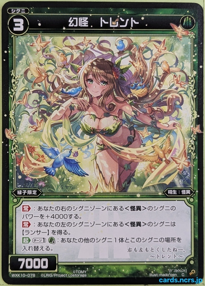 Wixoss Bk Wixoss WXK10-078 C Treant Trading Card NM