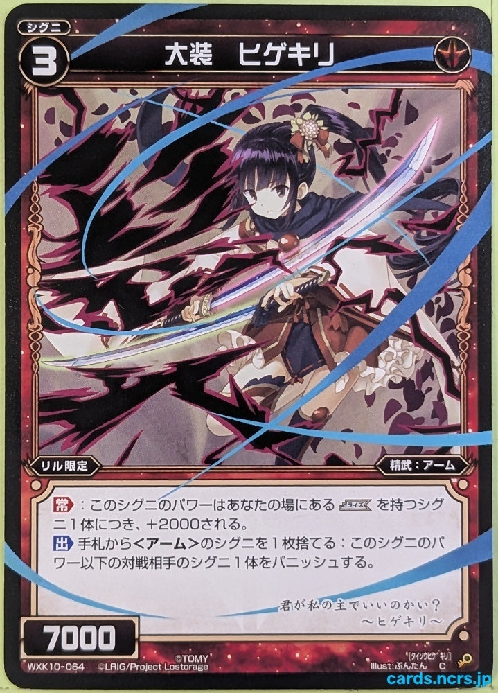 Wixoss Bk Wixoss WXK10-064 C Higekiri Trading Card NM