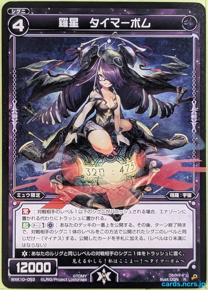 Wixoss Bk Wixoss WXK10-053 R Timer Bomb Trading Card NM