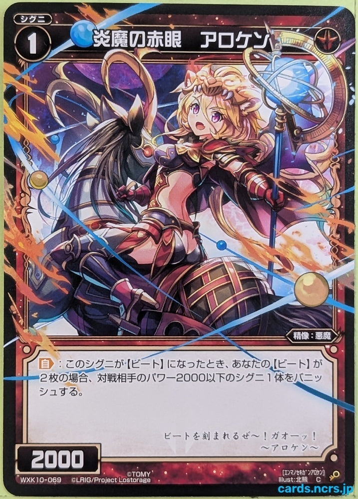 Wixoss Bk Wixoss WXK10-069 C Allocen Trading Card NM