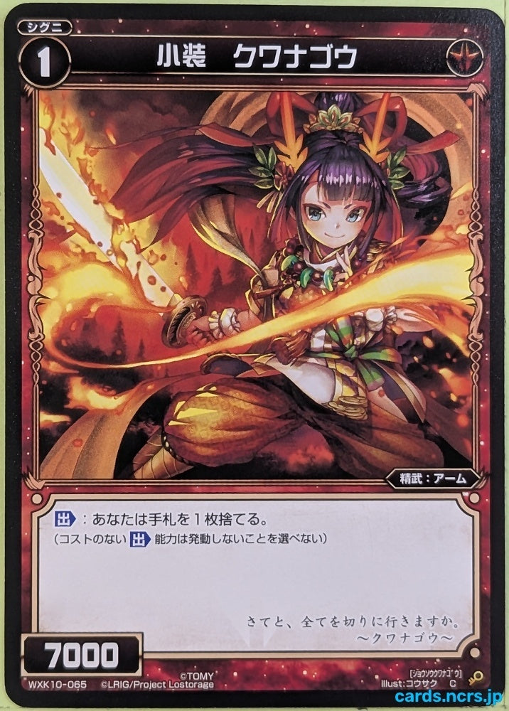 Wixoss Bk Wixoss WXK10-065 C Kuwana Gou Trading Card NM