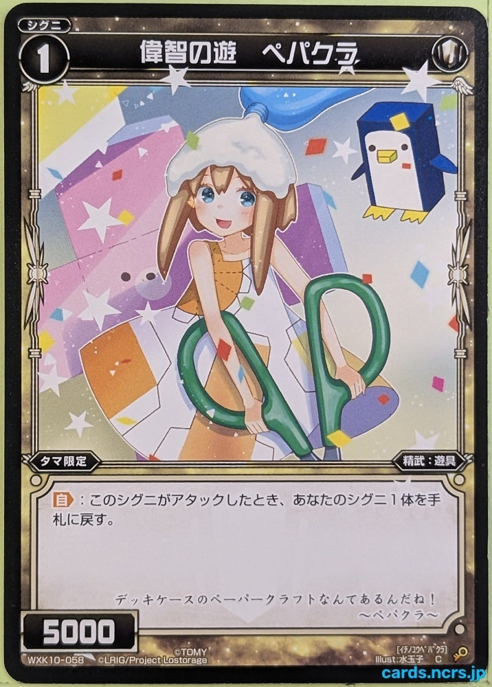 Wixoss Bk Wixoss WXK10-058 C Papercra Trading Card NM