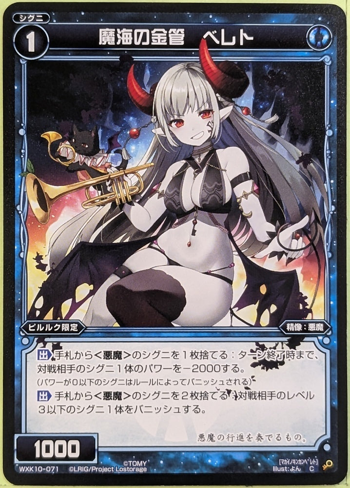 Wixoss Bk Wixoss WXK10-071 C Beleth Trading Card NM