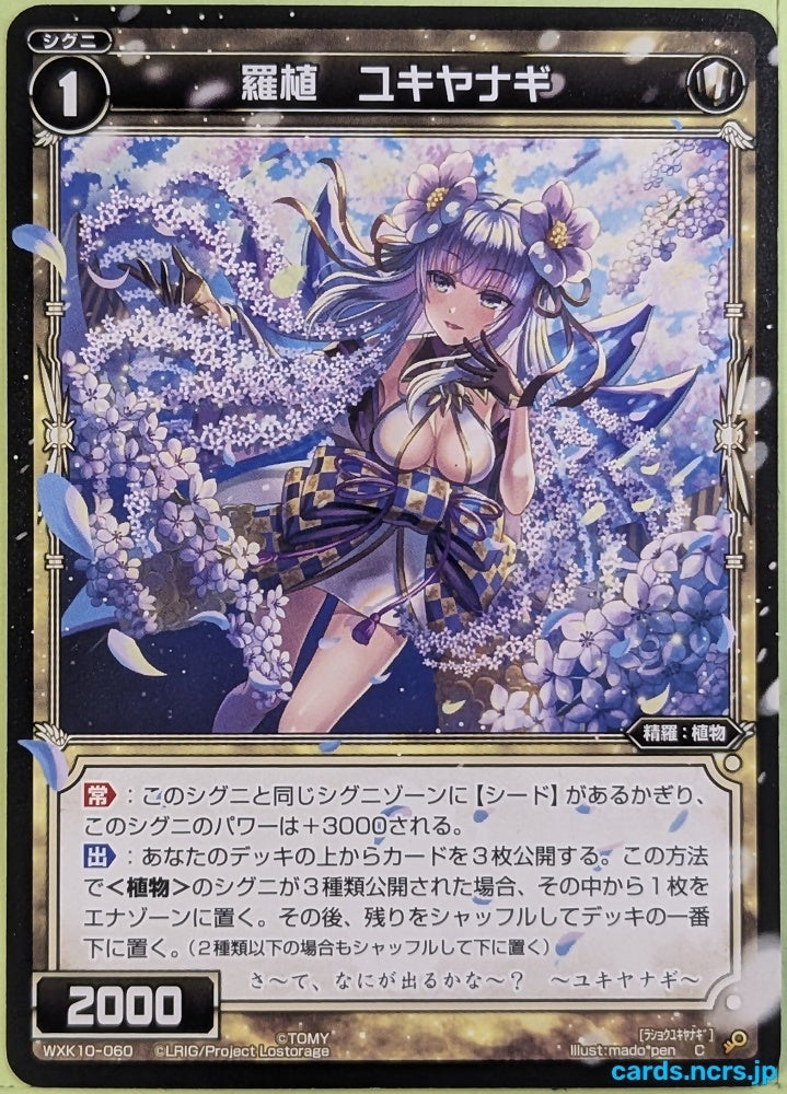 Wixoss Bk Wixoss WXK10-060 C Thunberg Spiraea Trading Card NM
