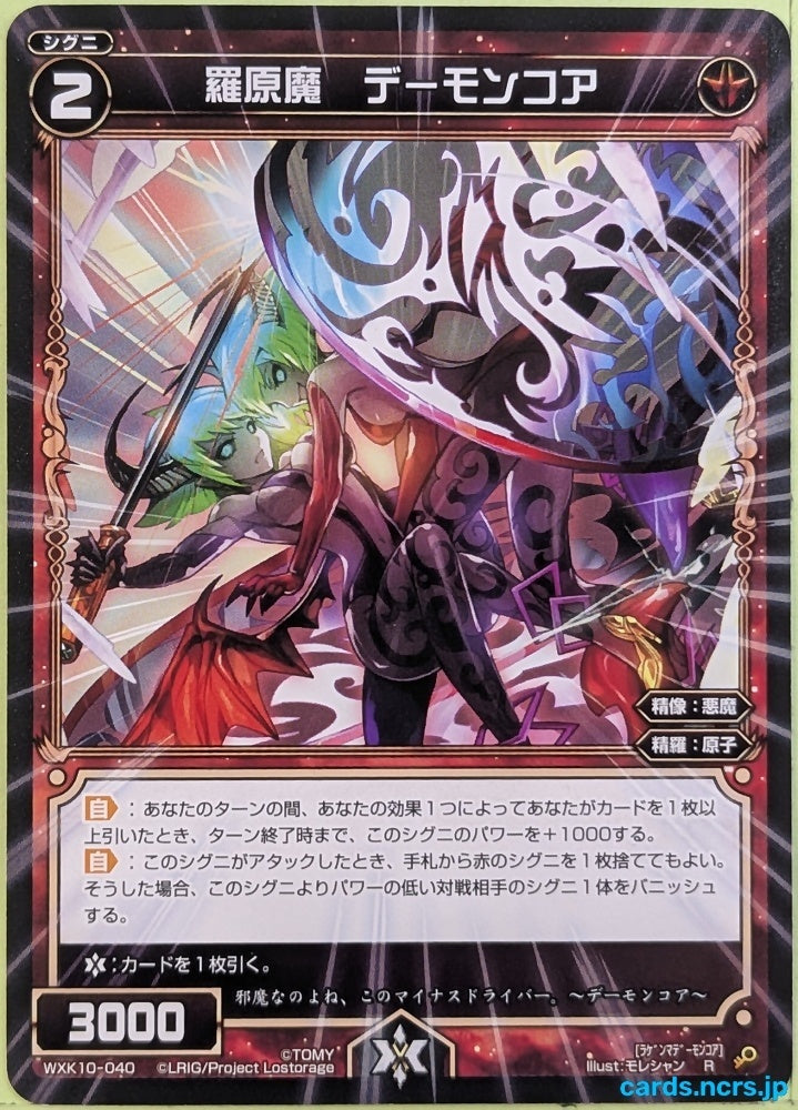 Wixoss Bk Wixoss WXK10-040 R Demon Core Trading Card NM