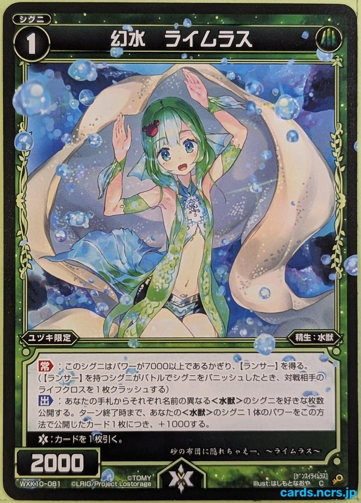 Wixoss Bk Wixoss WXK10-081 C Lime Wrasse Trading Card NM