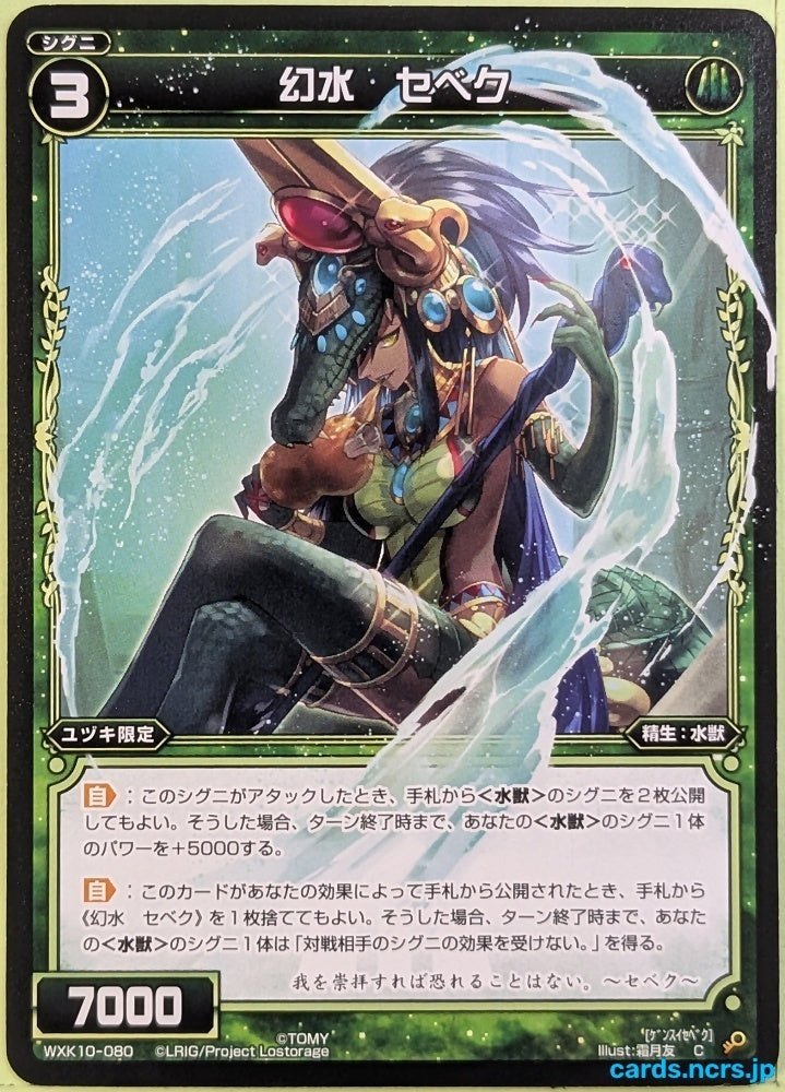 Wixoss Bk Wixoss WXK10-080 C Sebek Trading Card NM