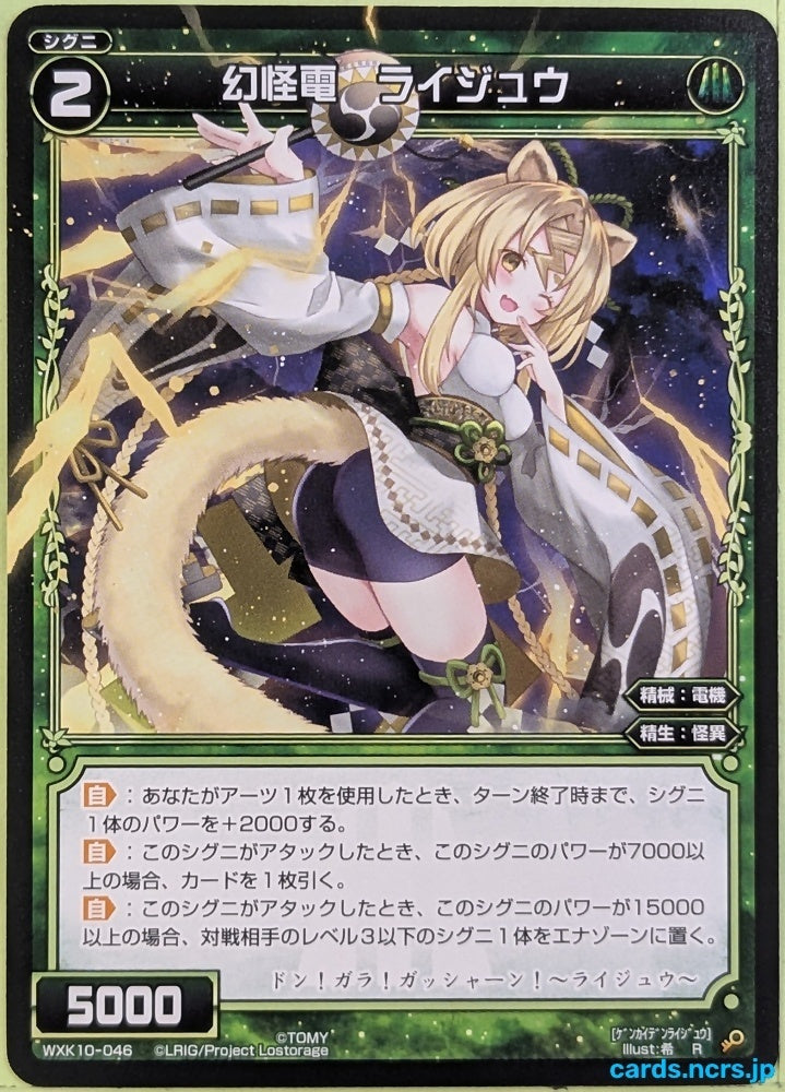 Wixoss Bk Wixoss WXK10-046 R Raijuu Trading Card NM