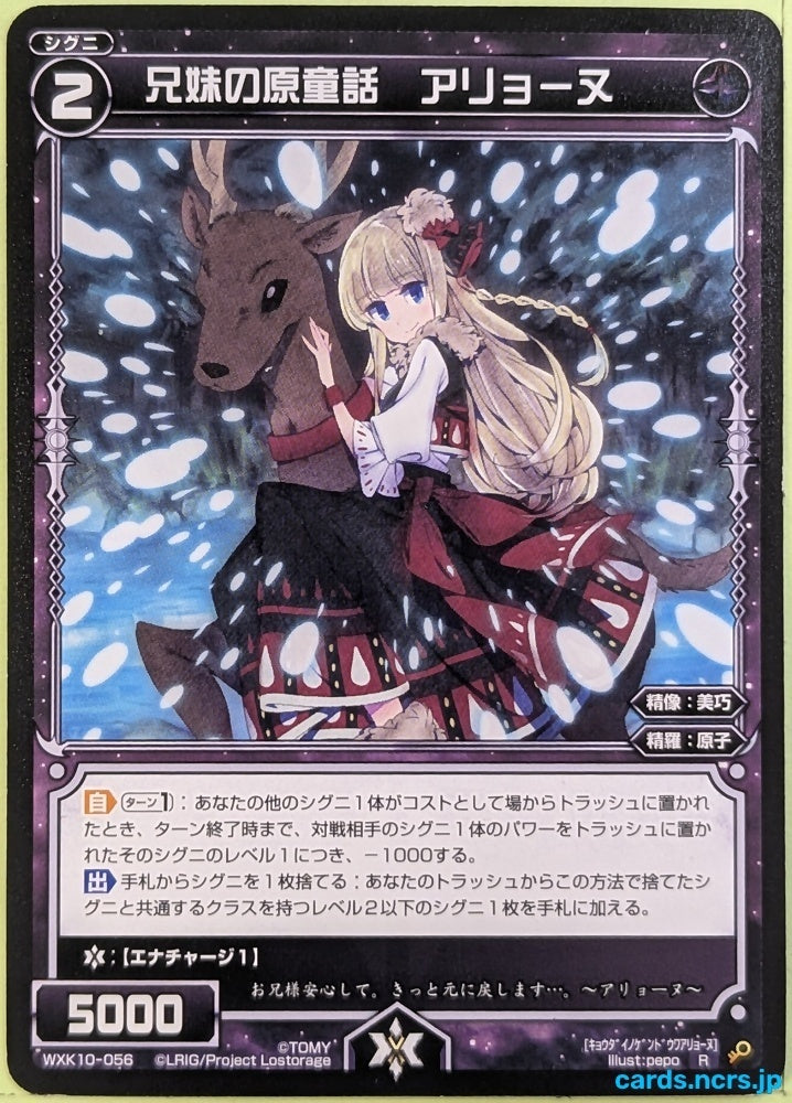Wixoss Bk Wixoss WXK10-056 R Alyonu Trading Card NM