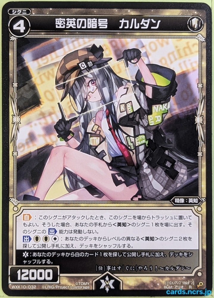 Wixoss Bk Wixoss WXK10-032 R Cardan Trading Card NM