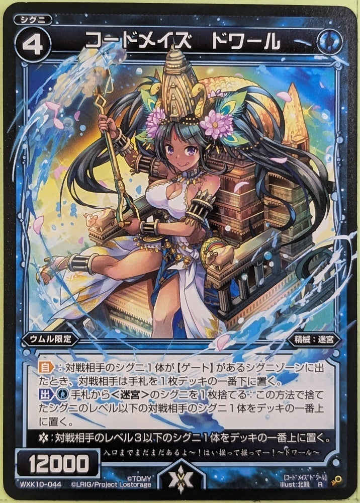 Wixoss Bk Wixoss WXK10-044 R Dwar Trading Card NM