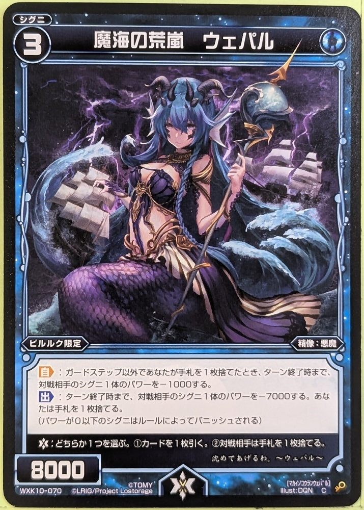 Wixoss Bk Wixoss WXK10-070 C Vepar Trading Card NM