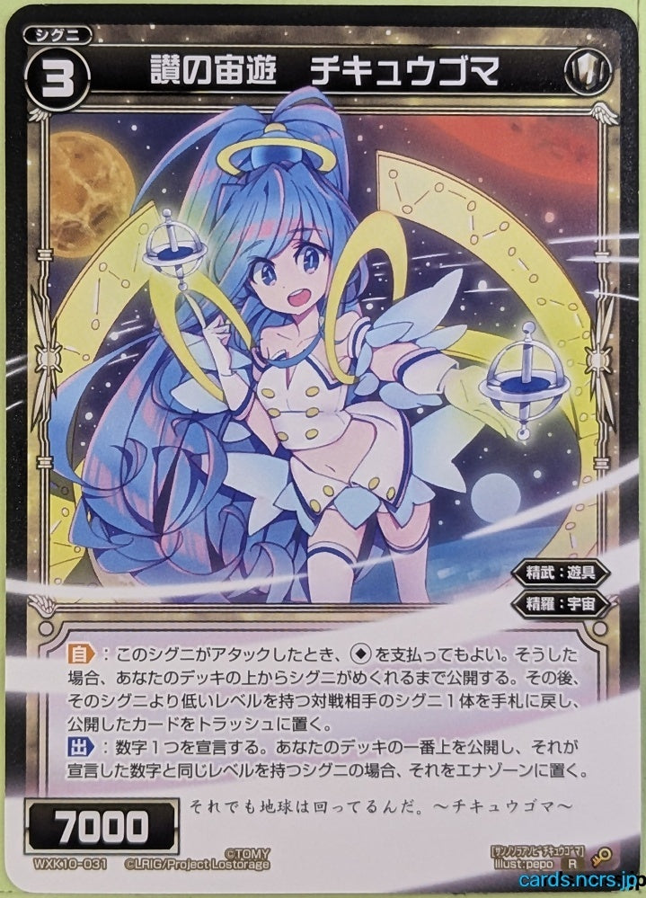Wixoss Bk Wixoss WXK10-031 R Globe Top Trading Card NM