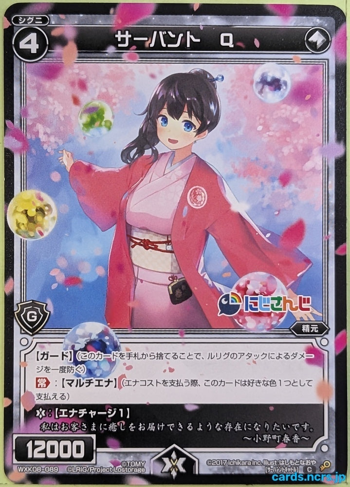 Wixoss Bk Wixoss WXK08-089 C Haruka Onomachi Trading Card NM