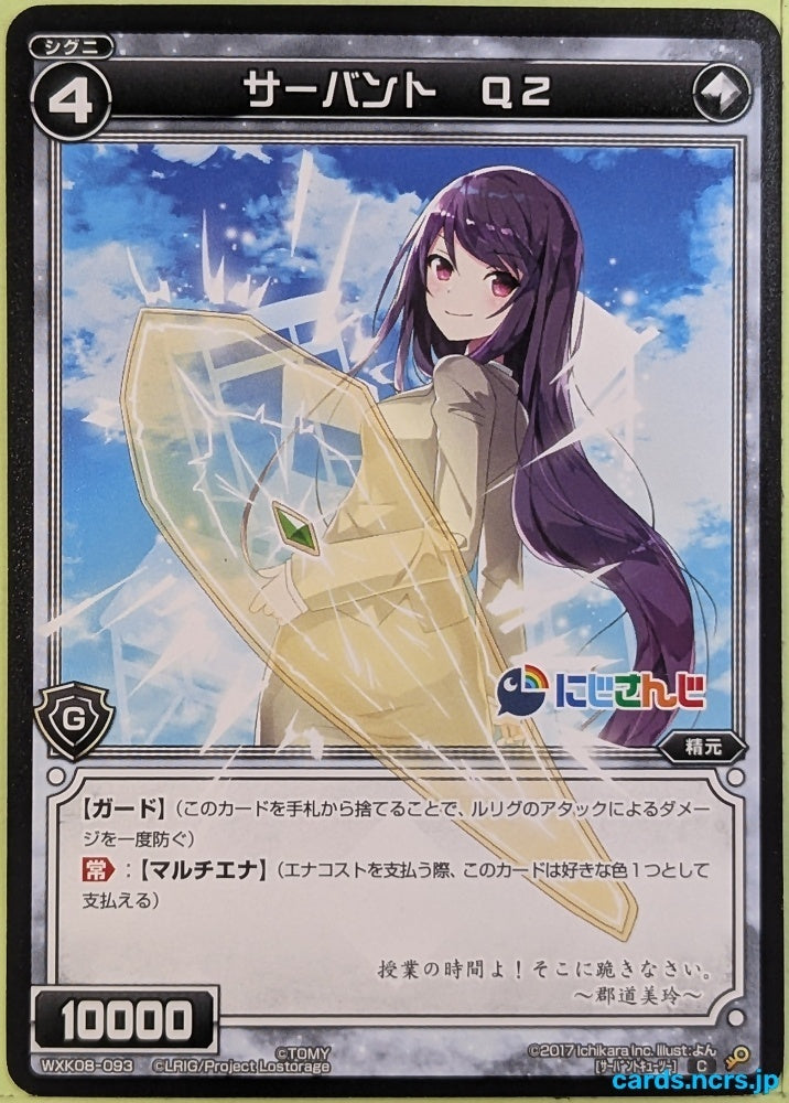 Wixoss Bk Nijisanji WXK08-093 C Gundo Mirei Trading Card NM