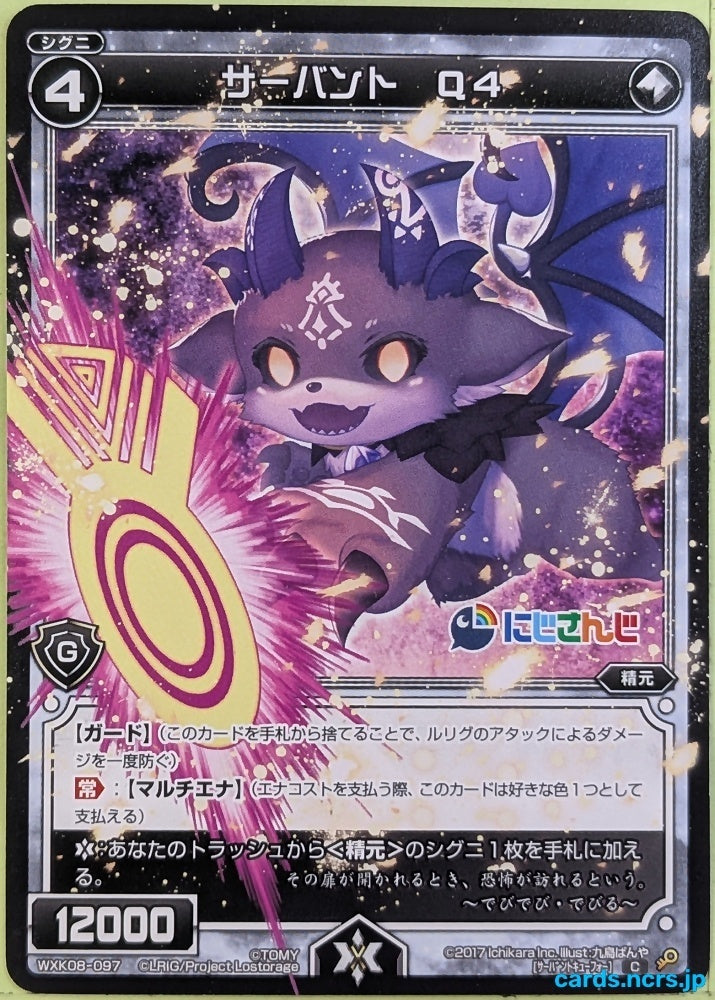 Wixoss Bk Nijisanji WXK08-097 C Debidebi Debiru Trading Card NM