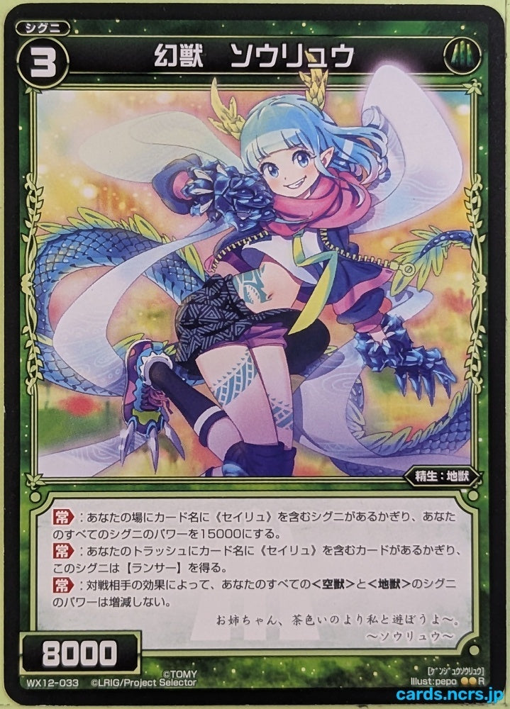 Wixoss Bk Wixoss WX12-033 R Souryuu Trading Card NM