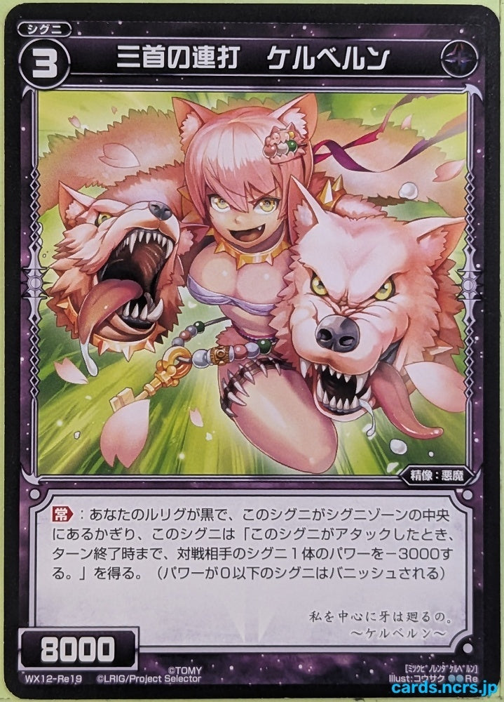 Wixoss Bk Wixoss WX12-Re19 Re Cerberun Trading Card NM