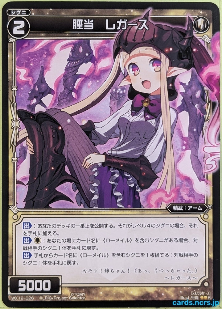 Wixoss Bk Wixoss WX12-026 R Legers Trading Card NM