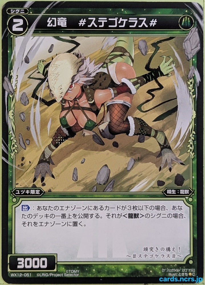 Wixoss Bk Wixoss WX12-051 C Stegoceras Trading Card NM
