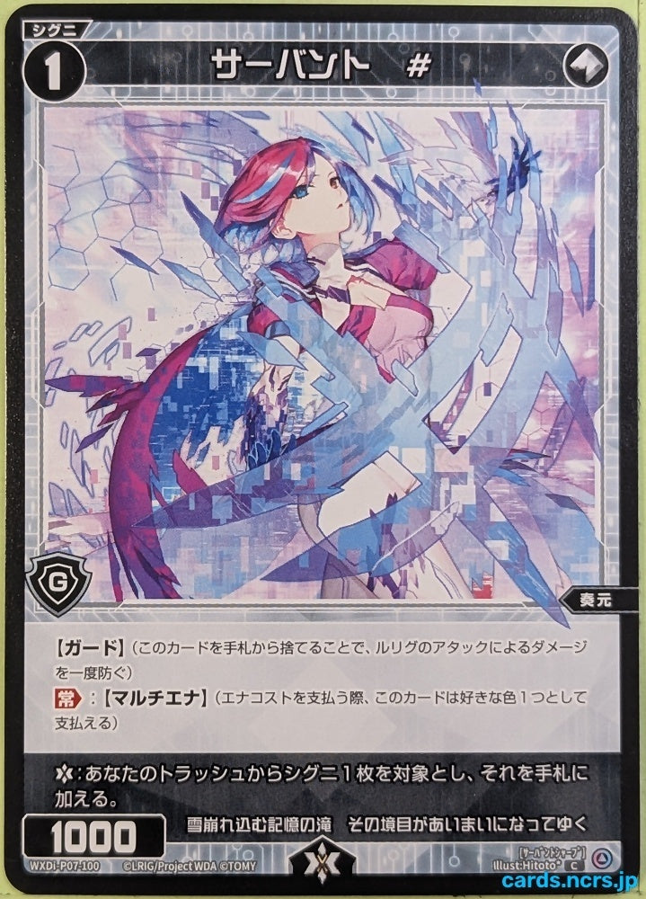 Wixoss Bk Wixoss WXDI-P07-100 C Servant # Trading Card NM