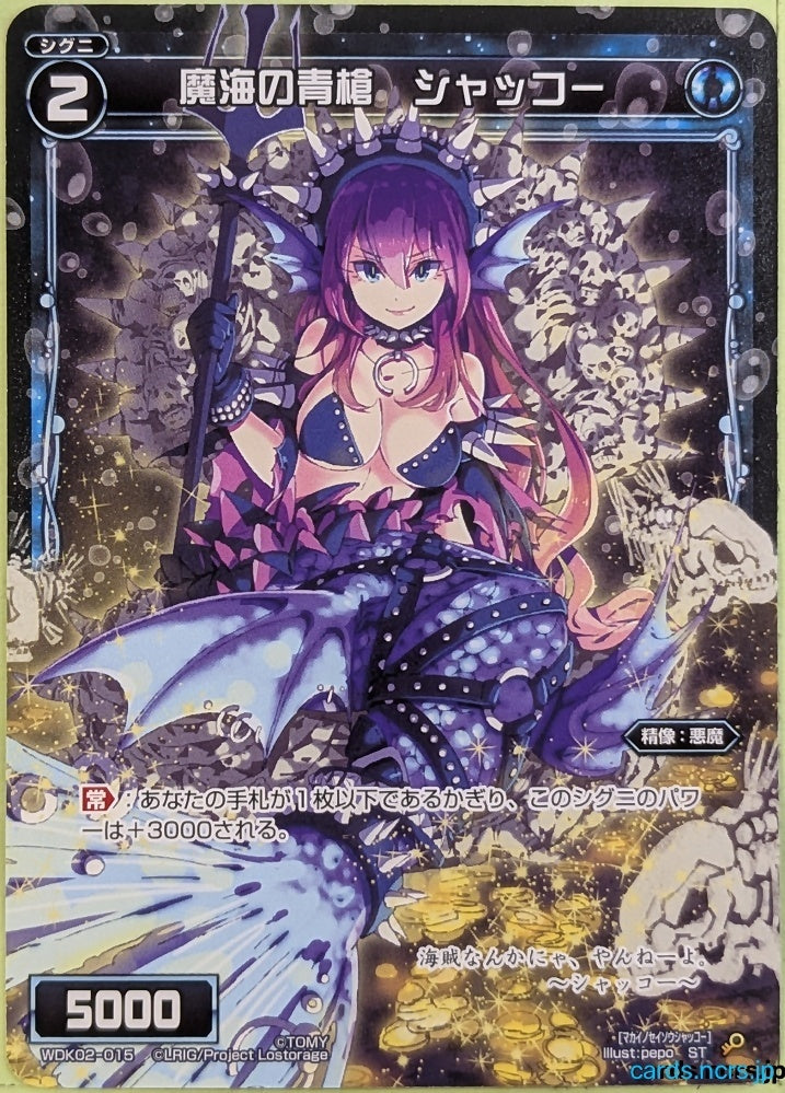Wixoss Bk Wixoss WDK02-015 ST Shacko Trading Card NM