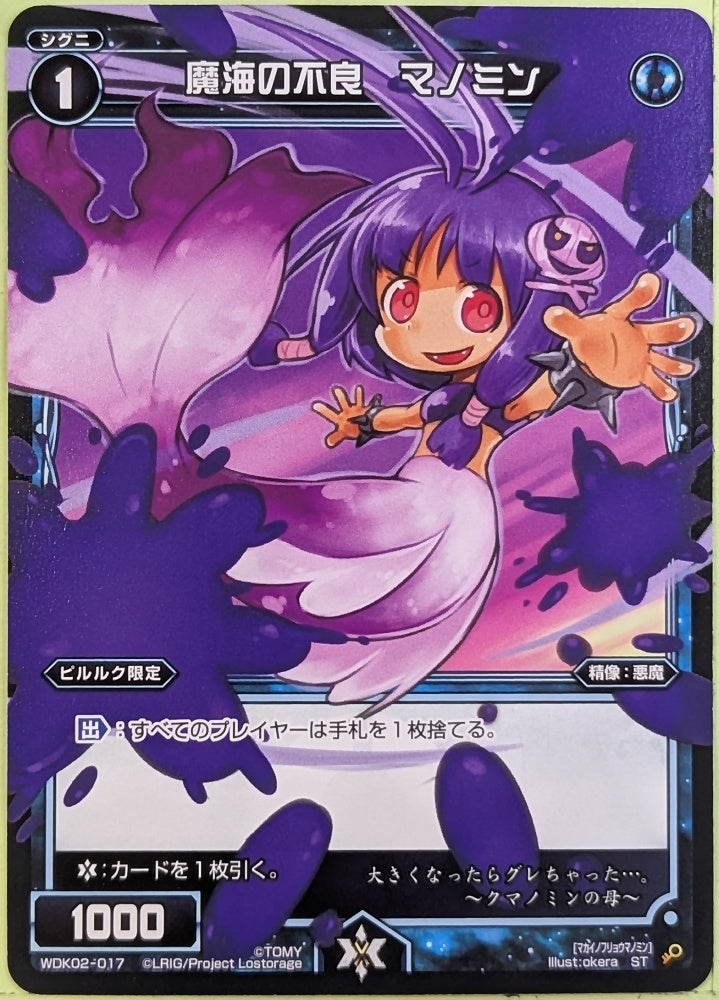 Wixoss Bk Wixoss WDK02-017 ST Manomin Trading Card NM