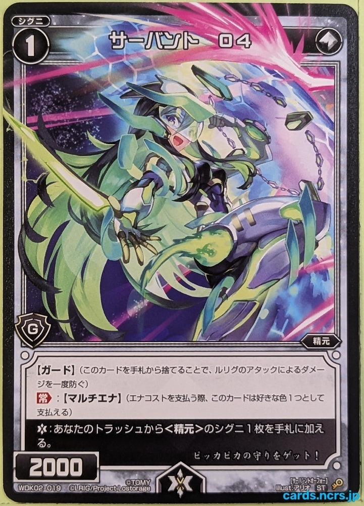 Wixoss Bk Wixoss WDK02-019 C Servant O4 Trading Card NM