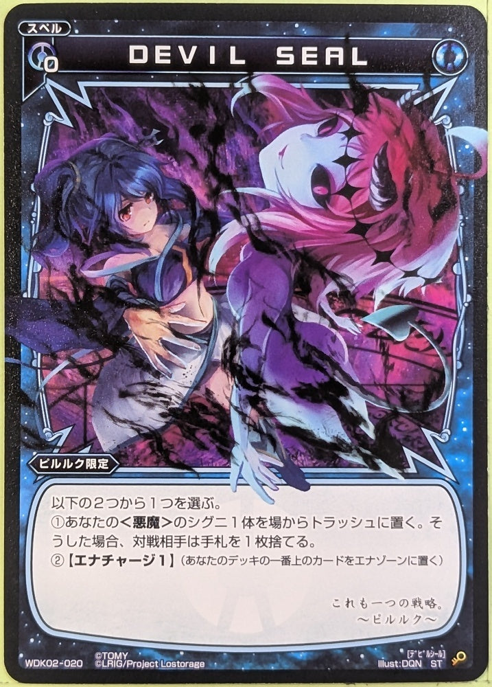 Wixoss Bk Wixoss WDK02-020 ST Piruluk Trading Card NM