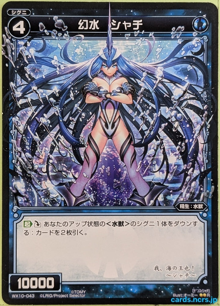 Wixoss Bk Wixoss WX10-043 R Shachi Trading Card NM
