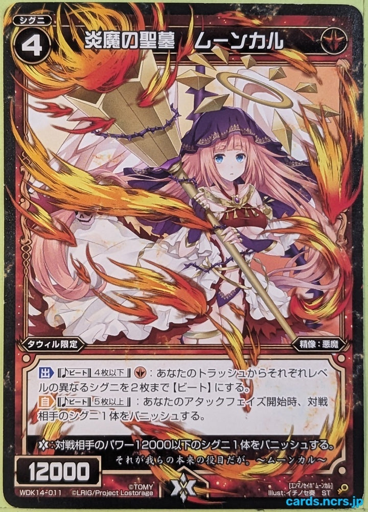 Wixoss Bk Wixoss WDK14-011 ST Munkar Trading Card NM