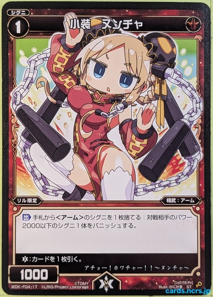 Wixoss Bk Wixoss WDK-F04-17 ST Nuncha Trading Card NM