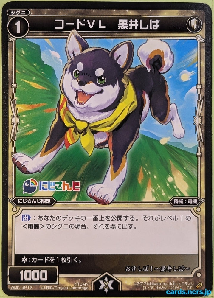 Wixoss Bk Wixoss WDK16-17 ST Shiba Kuroi Trading Card NM