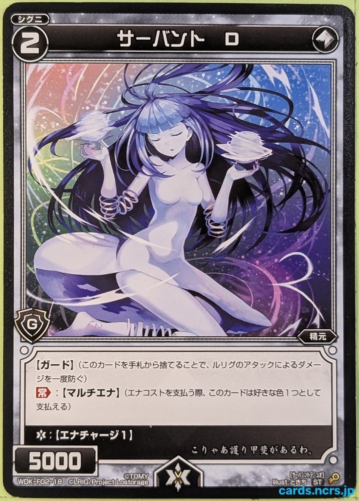 Wixoss Bk Wixoss WDK-F02-18 ST D Trading Card NM