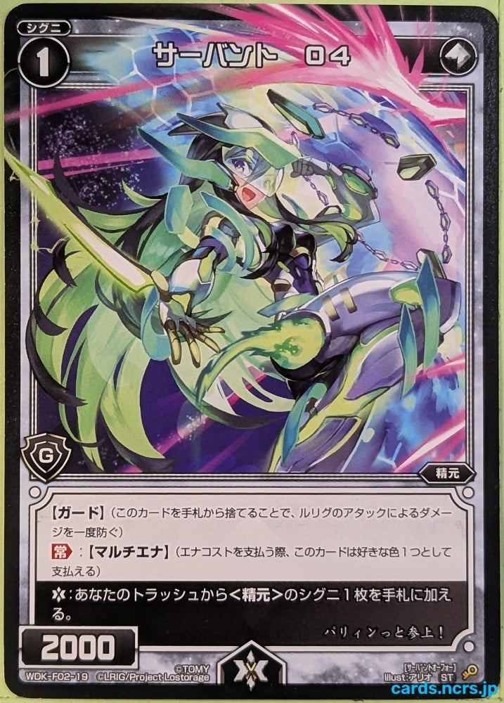 Wixoss Bk Wixoss WDK-F02-19 ST Servant G Trading Card NM
