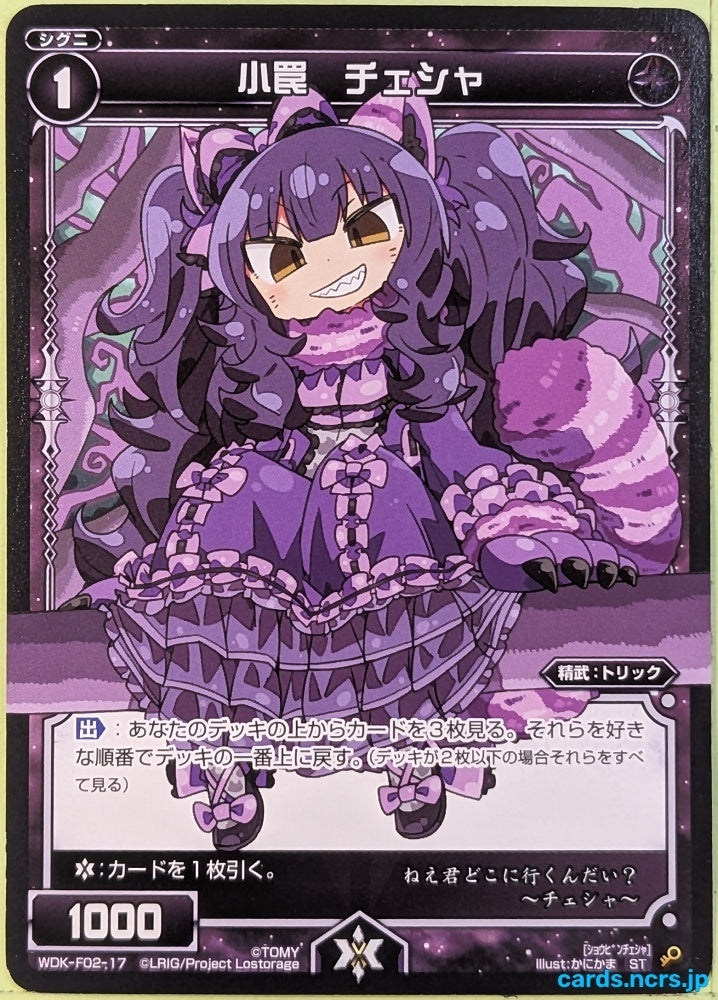 Wixoss Bk Wixoss WDK-F02-17 ST Cheshire Trading Card NM