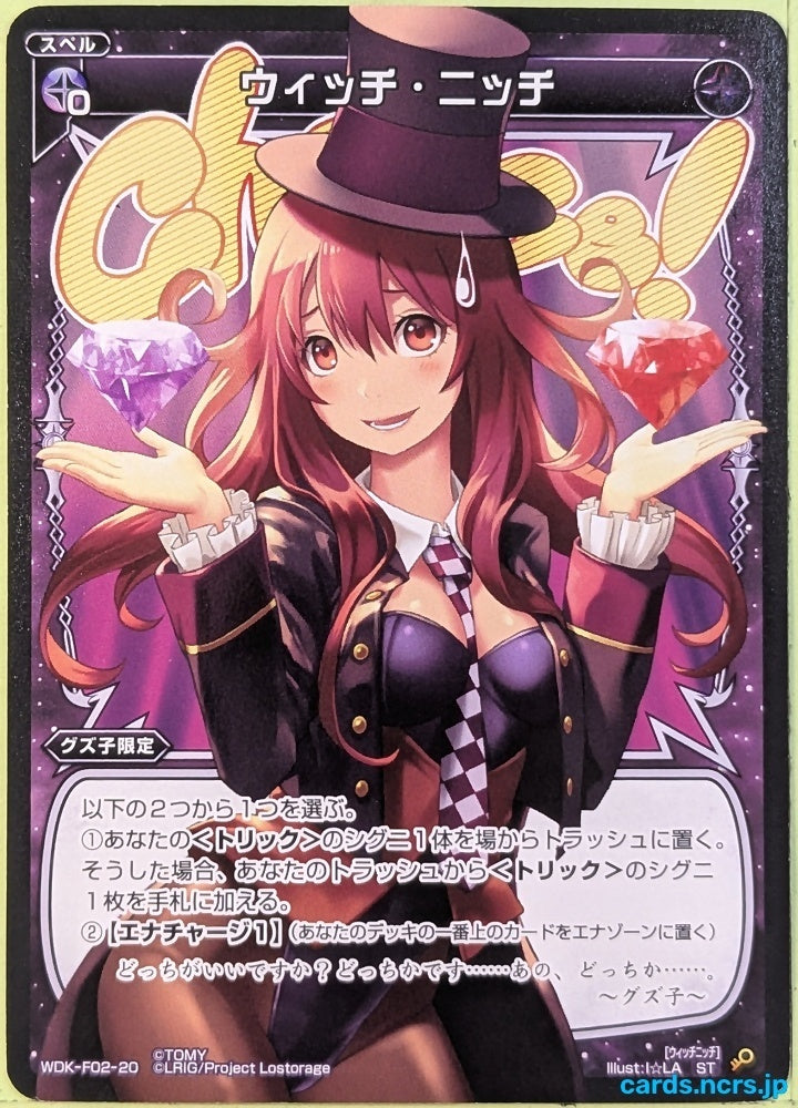 Wixoss Bk Wixoss WDK-F02-20 ST Guzuko Trading Card NM